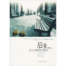 后来,终于在眼泪中明白……