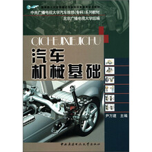 汽车机械基础(中德)