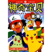 神奇宝贝：金银编1