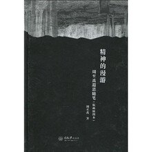 精神的漫游：周至禹遐思随笔（版画插图本）