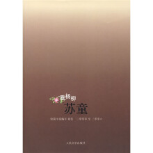 苏童（短篇小说）（编年卷5）（2000-2006）：垂杨柳