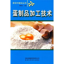 蛋制品加工技术