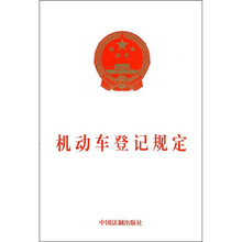 机动车登记规定