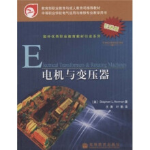 国外优秀职业教育教材引进系列：电机与变压器