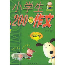 小学生200字作文