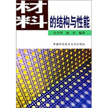材料的结构与性能
