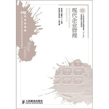 现代企业管理