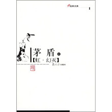 虹·幻灭
