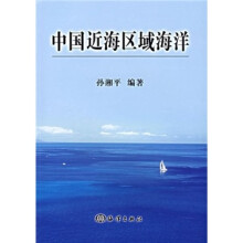 中国近海区域海洋