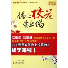 偶让校花爱上偶