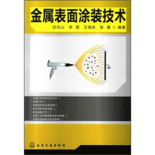 金属表面涂装技术