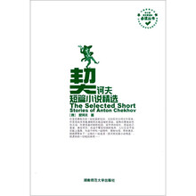 中小学语文新课标必读丛书：契诃夫短篇小说精选