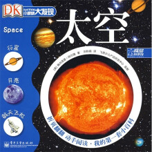 小眼睛大发现·我的第一套小百科：太空