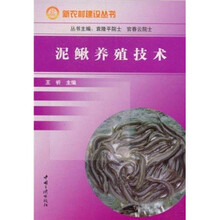 泥鳅养殖技术