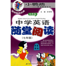 中学英语随堂阅读(7年级)