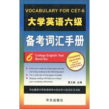 大学英语六级备考词汇手册