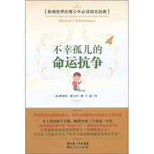 影响世界的青少年必读励志经典：不幸孤儿的命运抗争