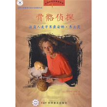 骨骼侦探:法庭人类学家黛安娜·弗兰茨