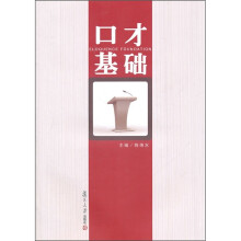 口才基础