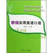 新编实用英语口语(附光盘)