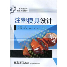 注塑模具设计