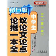 中学生议论文论点论据一本全