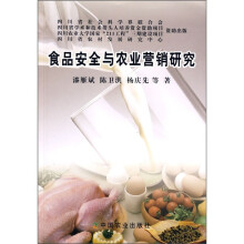 食品安全与农业营销研究