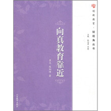 向真教育靠近