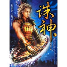 诛神3