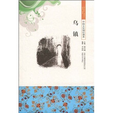 中国文化知识读本：乌镇