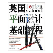 英国平面设计基础教程