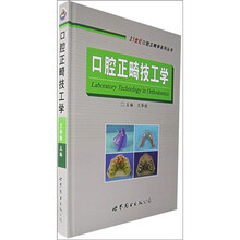 口腔正畸技工学