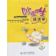 妙趣横生经济学