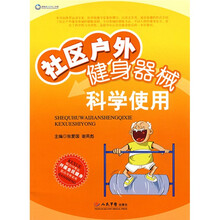 社区户外健身器械科学使用