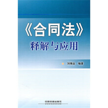 合同法释解与应用