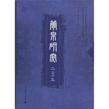 简帛研究2005