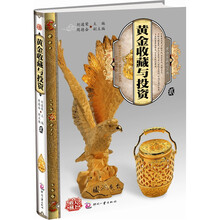 天下收藏：黄金收藏与投资（2）