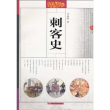 刺客史