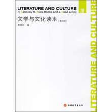 文学与文化读本（第4册）