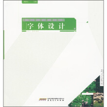 设计基础课例练习：字体设计