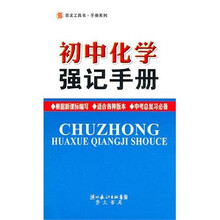 初中化学强记手册