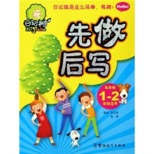 先做后写（低年级）