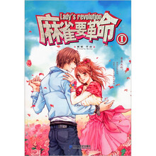 麻雀要革命1：青春校园励志小说