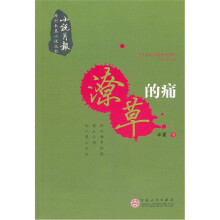 潦草的痛