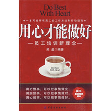 员工培训新理念：用心才能做好