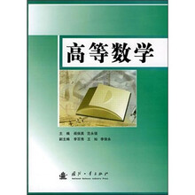 高等数学