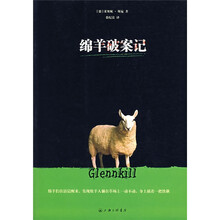 绵羊破案记
