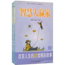 智慧大赢家（套装上下册）