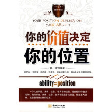 你的价值决定你的位置