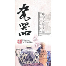 瓷器史话